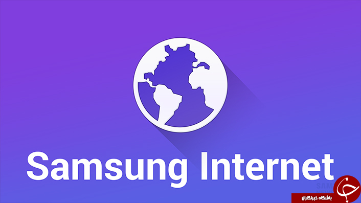 دانلود Samsung Internet Browser 6.0.02.0 برنامه مرورگر اینترنت سامسونگ