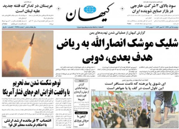 دادستانی روزنامه کیهان را توقیف کرد