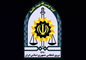 Image result for ‫نیروی انتظامی جمهوری اسلامی ایران‬‎