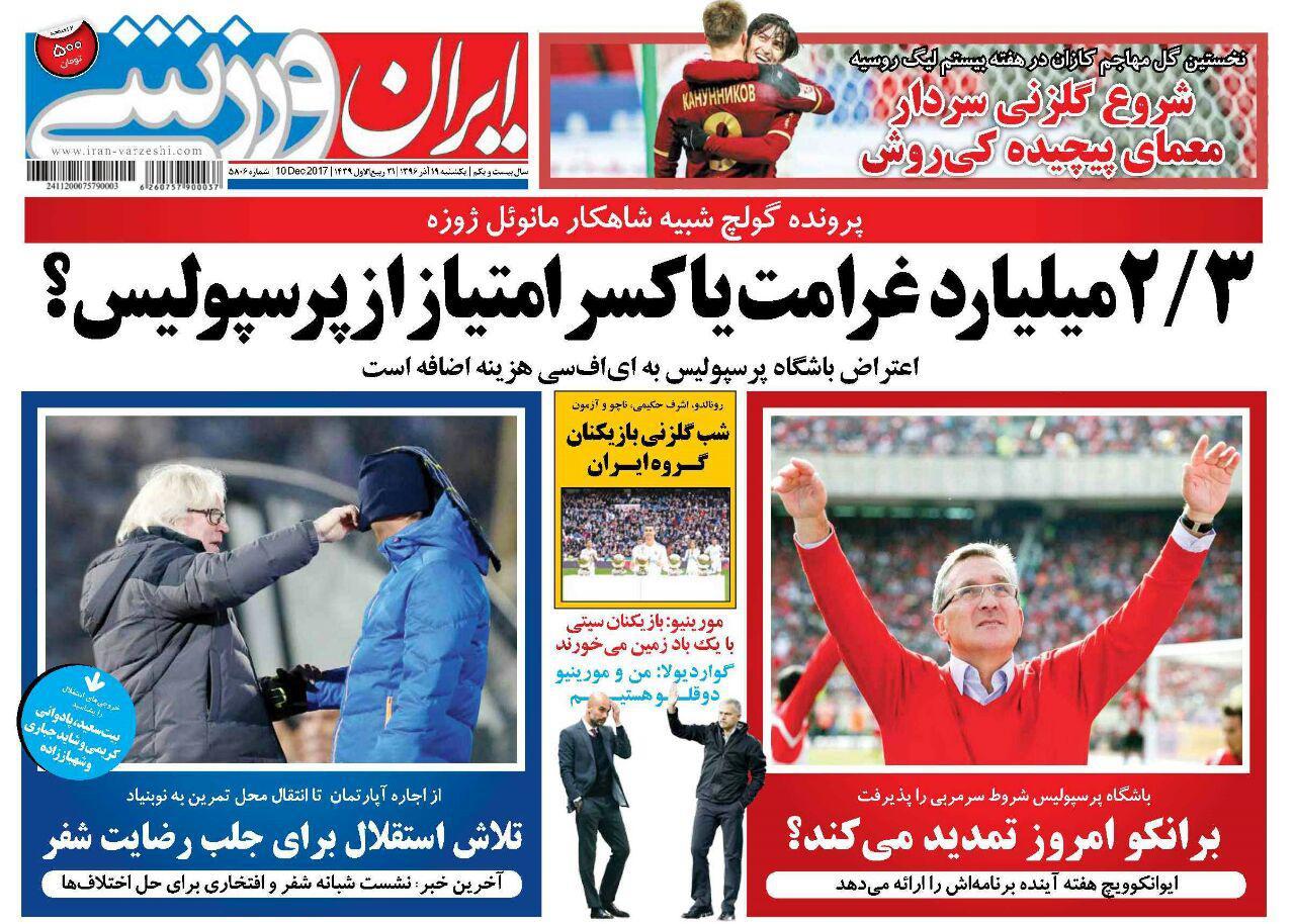 روزنامه‌های ورزشی نوزدهم آذرماه