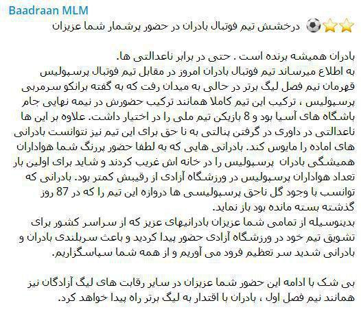 بیانیه حریف امروز پرسپولیس پس از شکست در جام حذفی + عکس