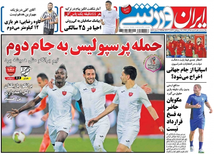 روزنامه‌های ورزشی بیستم و پنجم آذرماه