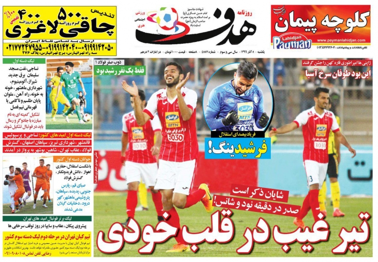 روزنامه‌های ورزشی پنجم آذرماه
