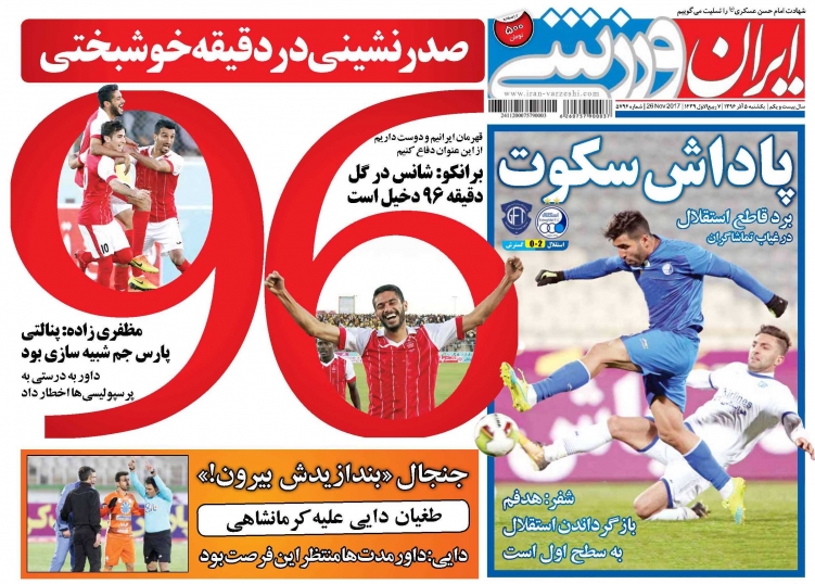 روزنامه‌های ورزشی پنجم آذرماه