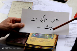 خوشنویسی آیات قرآن و جملاتی از انجیل برای زائران غیر ایرانی در حرم شاهچراغ (ع)