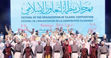 اختتام فعاليات مهرجان منظمة التعاون الإسلامى فى أبوظبى