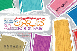Iran to open int’l book fair Tuesday