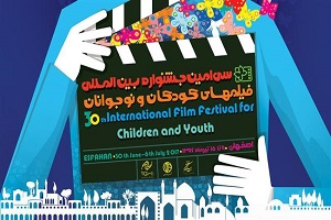 40 countries to attend Iran’s children film festival in Esfahan