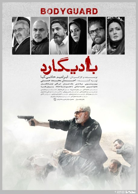 Iran’s ‘Bodyguard’ to be screened in Vienna film fest