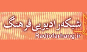 پخش زنده جشنواره های هنری فجر از رادیو فرهنگ
