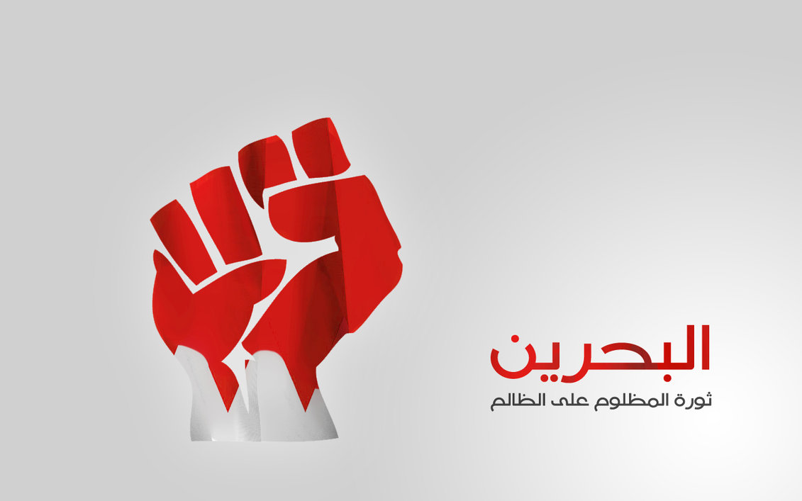 تظاهرات بحريني ها براي خروج آل سعود از کشورشان