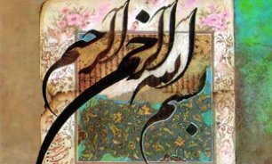 جشنواره بين المللي بسم الله تبليغ بصري اسلام در جهان