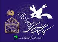 دومين جشنواره پژوهش هاي رضوي برگزار مي شود