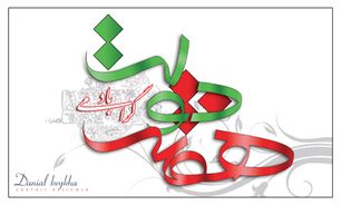 بهره برداری از 9طرحآبخیزداری در آذربایجان غربی همزمان با هفته دولت
