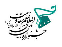 یخبندان در اختتامیه جشنواره بین المللی فیلم مقاومت در کرمان
