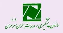 بهره‌گیری قزوین از تجربیات تهران در مدیریت بحران