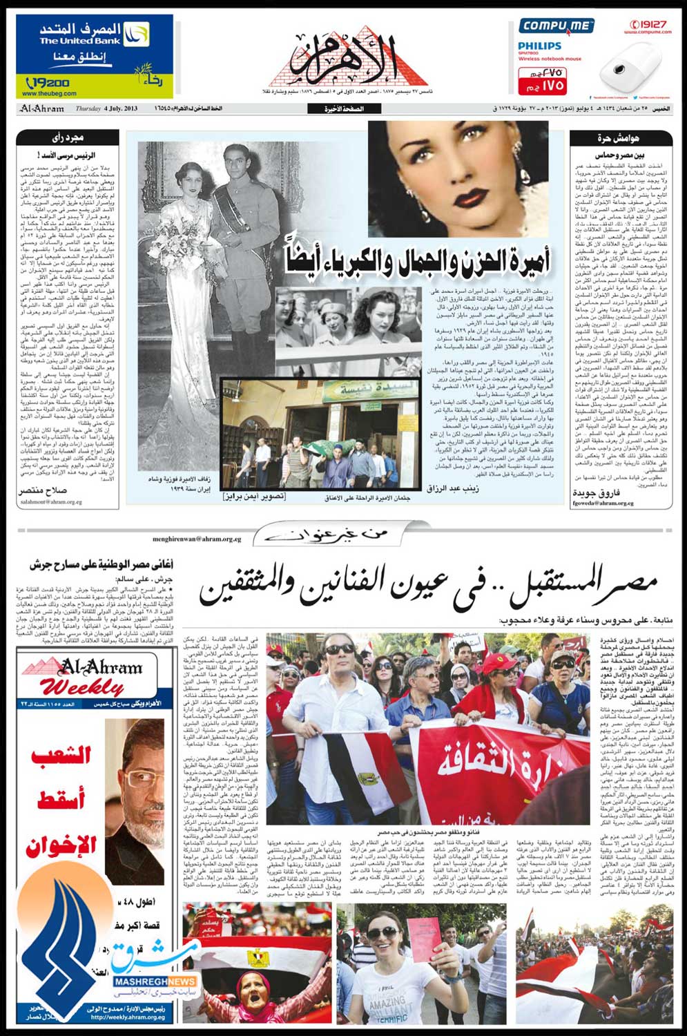 خبر مرگ‌ فوزیه‌ در پرتیراژترین‌ روزنامه‌ مصر+ عکس