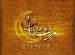 رمضان فرصتی برای چیدن ستاره‌های مغرفت است