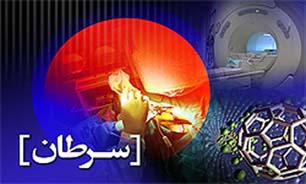 رادون دومین عامل سرطان ریه بعد از سیگار