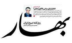 قوه قضائیه به توهین روزنامه بهار رسیدگی کند