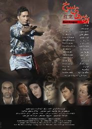 نخستین "فیلم رزمی ایرانی" اکران می‌شود