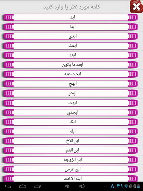 برنامه تبدیل زبان فارسی به عربی