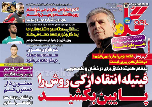 نیم صفحه ی روزنامه های ورزشی 12 بهمن