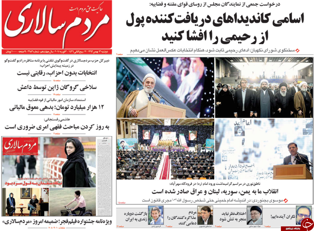 صفحه اول روزنامه های سیاسی، اجتماعی و ورزشی دوشنبه +تصاویر