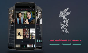 کلیه‌ی آمار و اطلاعات جشنواره سی‌وسوم بر روی تلفن همراه شما