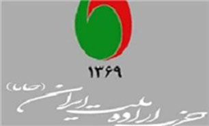 دعوت "حزب اراده ملت" از مردم ایران برای حضور باشکوه در راهپیمایی ۲۲بهمن