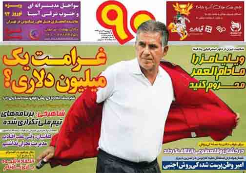 نيم صفحه روزنامه ورزشی 6 بهمن
