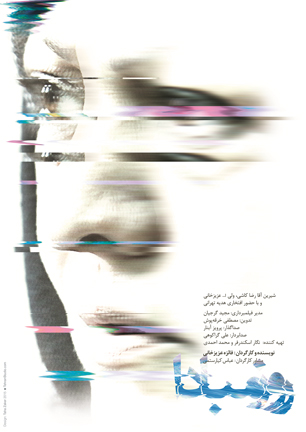 رونمایی از پوستر فیلم سینمایی «روز مبادا»