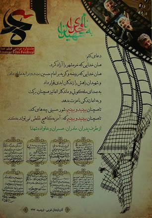 قدردانی خانواده شهدای ارومیه از بلبل خمینی(ره)