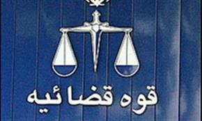 تجدید میثاق رئیس و مسئولان قوه قضاییه با آرمان‌های امام راحل