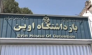 بازدید کمیسیون حقوقی مجلس از زندان اوین