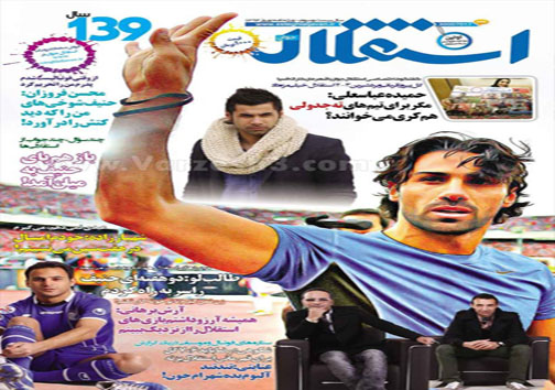 نیم صفحه روزنامه‌های ورزشی 24 اسفند