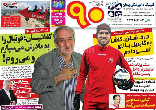نیم صفحه روزنامه‌های ورزشی 24 اسفند