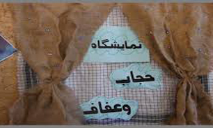 نمایشگاه‌های عفاف و حجاب در تهران قدیم برگزار می‌شود