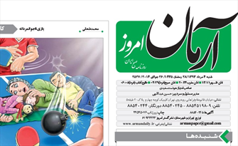 روزنامه "آرمان" با انتشار کاریکاتوری موهن به جبهه مقاومت توهین کرد + عکس