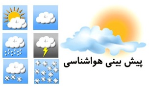وزش نسبتا شدید غربی و تولید گرد وخاک در چند استان کشور/ "تهران"، غبارآلود و 31 درجه