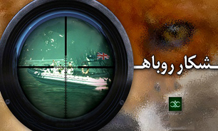 مستند "شکار روباه"/ دستگیری کماندوهای انگلیسی و آمریکایی در مرزهای آبی ایران + فیلم