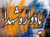 برگزاری یادواره شهدای پیرتاج بیجار