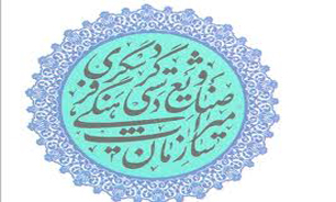 حفاظت از میراث اصفهان جسارت می‌خواهد