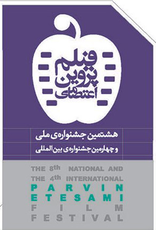 اسامی نامزدهای جشنواره پروین / برگزاری اختتامیه با 3 تجلیل در ایوان شمس