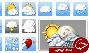 افزایش دما فردا در تهران/ امکان آبگرفتگی معابر در استانهای جنوب شرق و شرق کشور