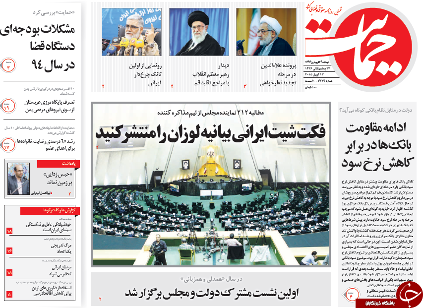 تصاویر صفحه نخست روزنامه های دوشنبه 24 فروردین