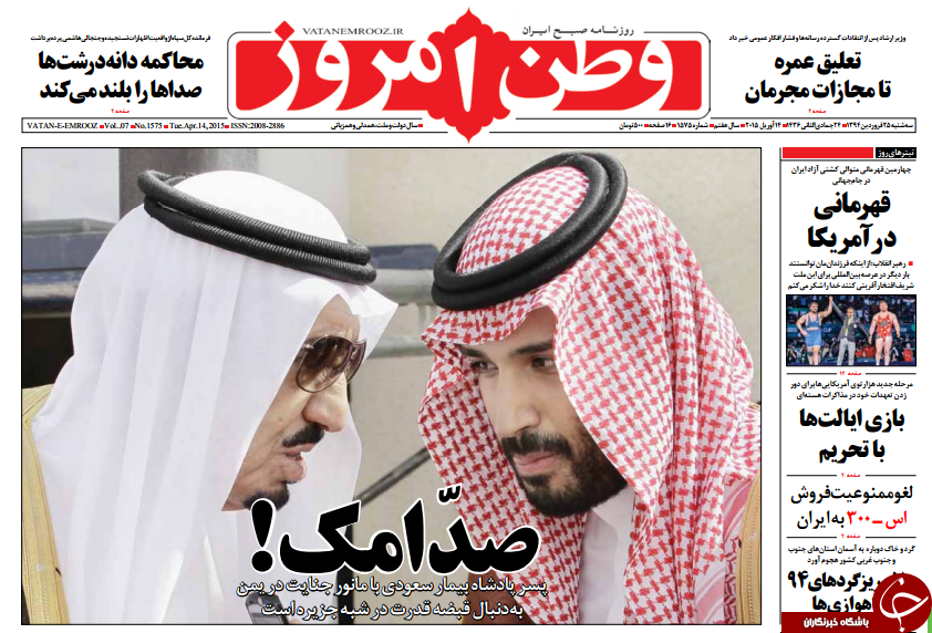 تصاویر صفحه نخست روزنامه‌های سه‌شنبه 25 فروردین