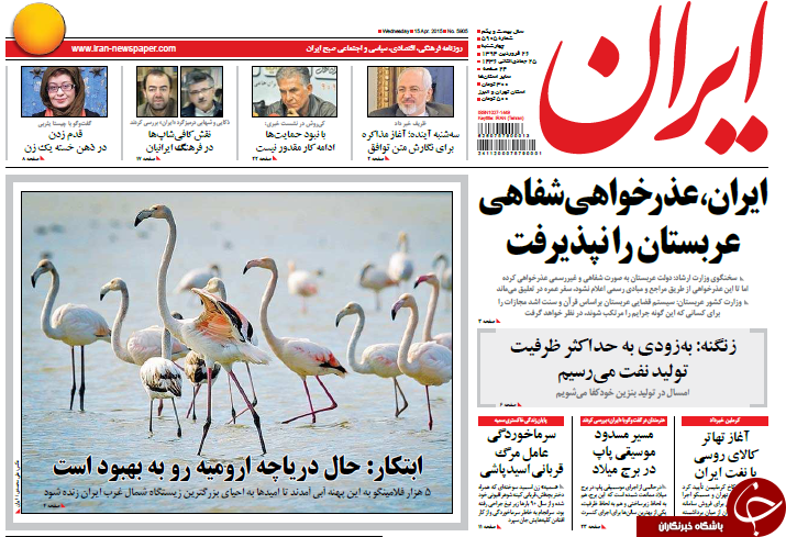 تصاویر صفحه نخست روزنامه‌های چهارشنبه 26 فروردین