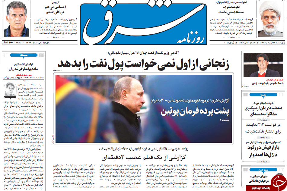 تصاویر صفحه نخست روزنامه‌های چهارشنبه 26 فروردین