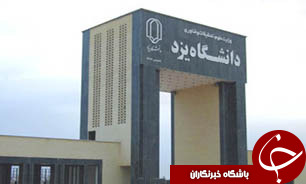 برگزاری کنفرانس ملی هواشناسی ایران در دانشگاه یزد